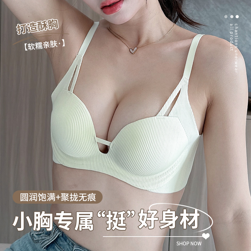 无痕内衣女平胸小胸聚拢显大集中饱满收副乳无钢圈外扩型文胸胸罩