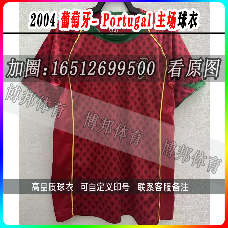 thumbnail for 2004 pu tao ya home vintage jersey Portugal Football jerseys