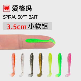 根钓铅头钩软虫超小迷你微物T尾软饵鲈鳜鱼翘嘴路亚黑坑专用假饵