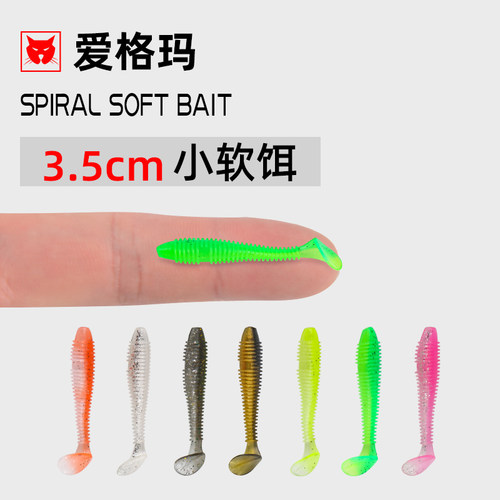 AIGEMA根钓钩微物T尾软虫