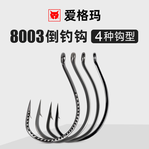 AIGEMA路亚8003加强倒钓钩