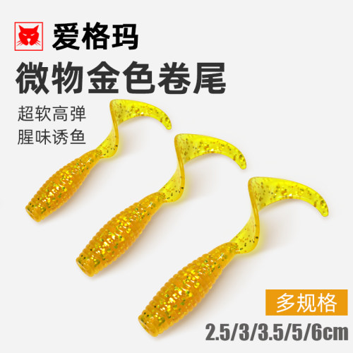 路亚根钓金色卷尾软饵