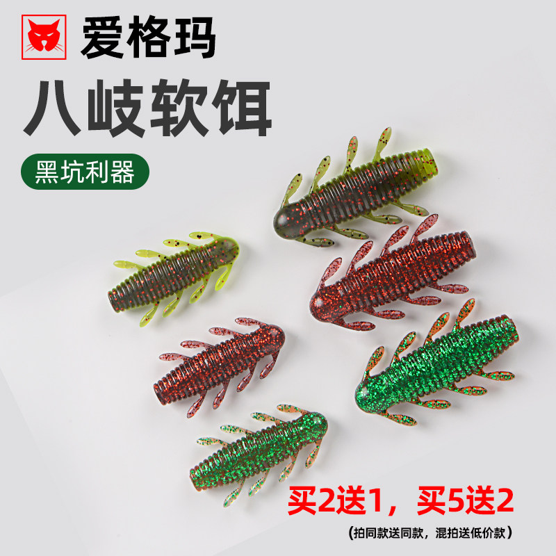 爱格玛八岐虫路亚软饵图片