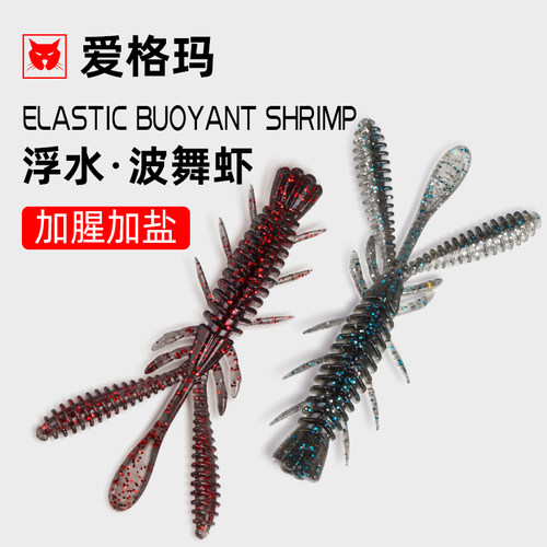 AIGEMA路亚浮水虾黑坑软虫