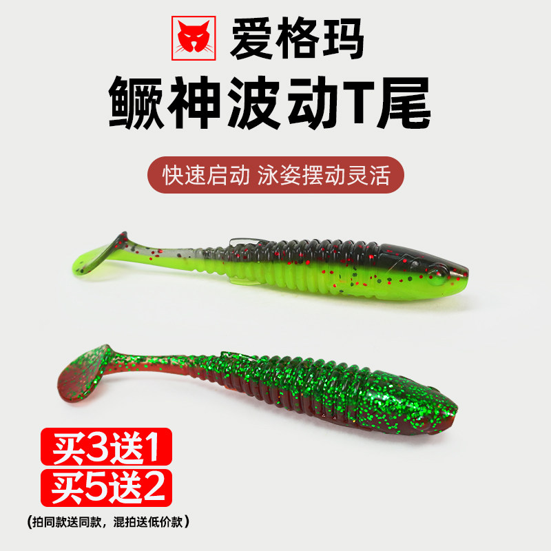 爱格玛路亚鳜神波动T尾图片
