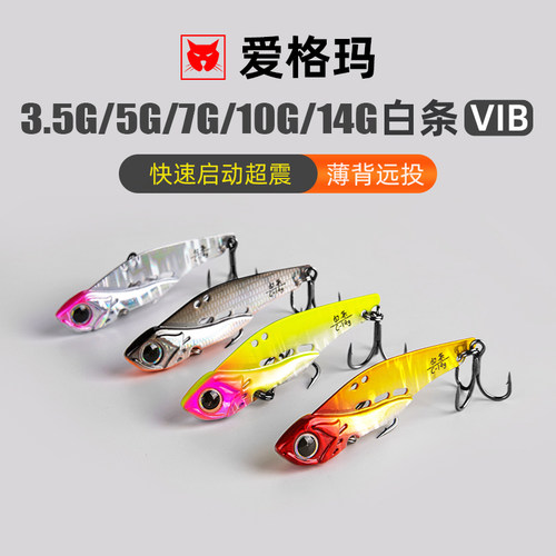 AIGEMA零启动薄背vib路亚饵