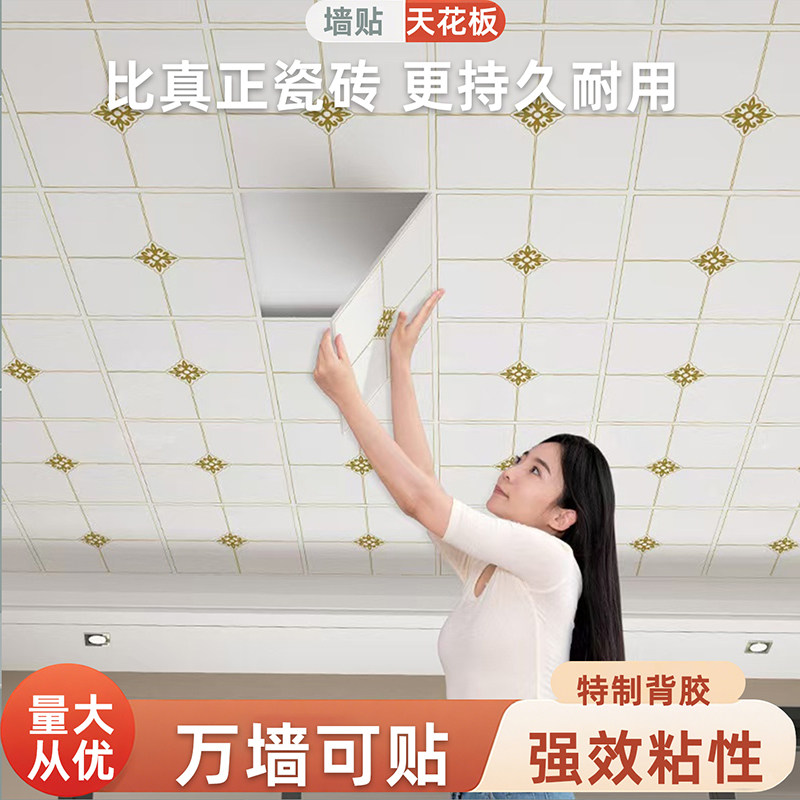 天花板专用贴纸自粘吊顶遮丑装饰屋顶厨房卧室防水潮自装补洞浴室