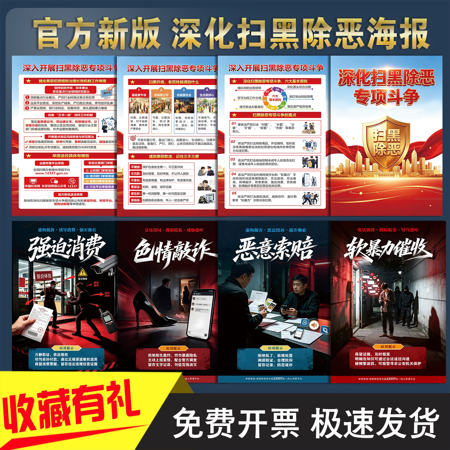 官方版2026年深化扫黑除恶宣传海报扫黑除恶宣传挂图扫黑除恶展板扫黑除恶宣传画扫黑除恶标语贴纸