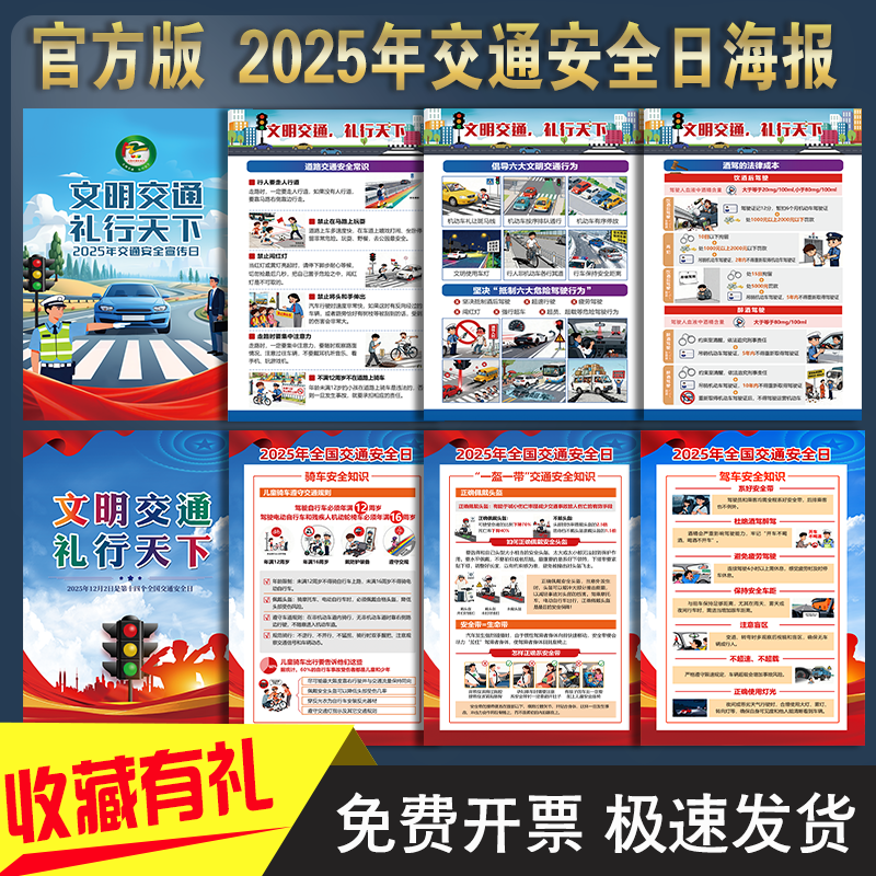 官方版2025年全国交通安全日海报