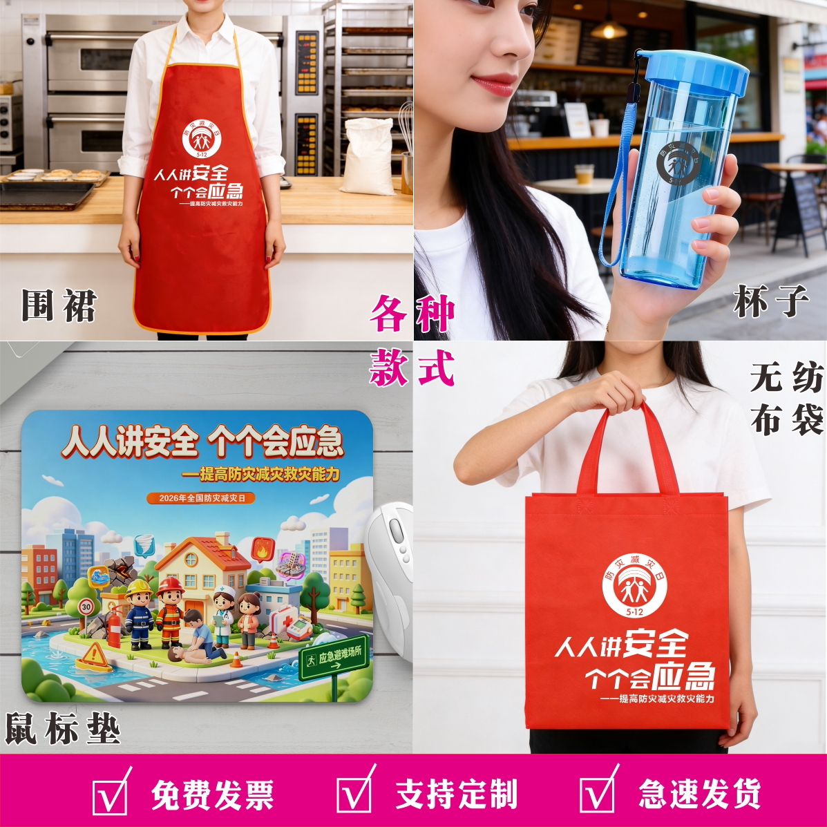 2026年防灾减灾日活动礼品防灾减灾日无纺布袋防灾减灾日袋子防灾减灾礼品奖品防灾减灾围裙防灾减灾鼠标垫