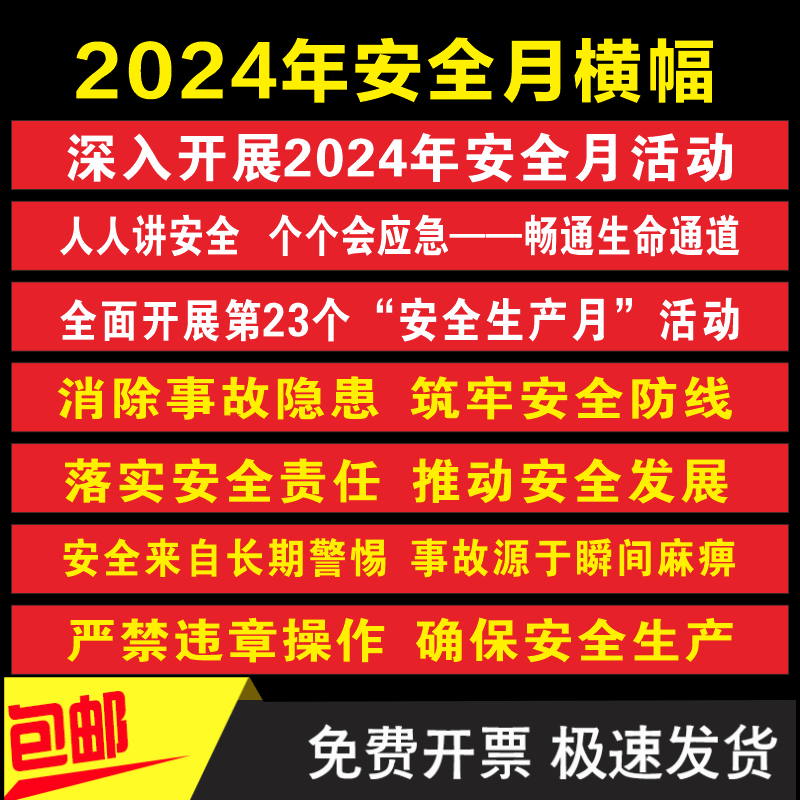 安全横幅横幅私人定制