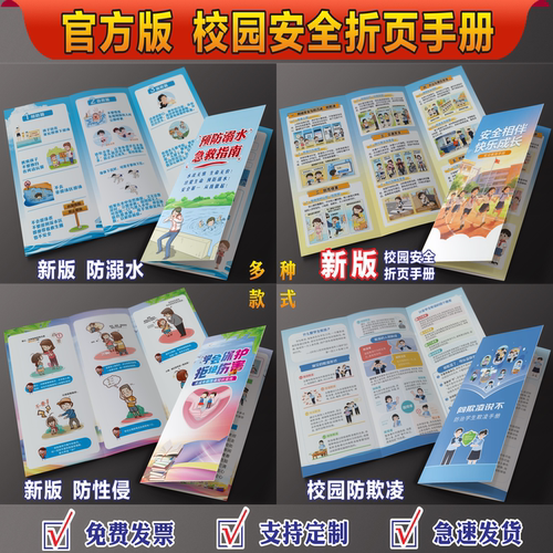 官方校园安全宣传单学校安全海报