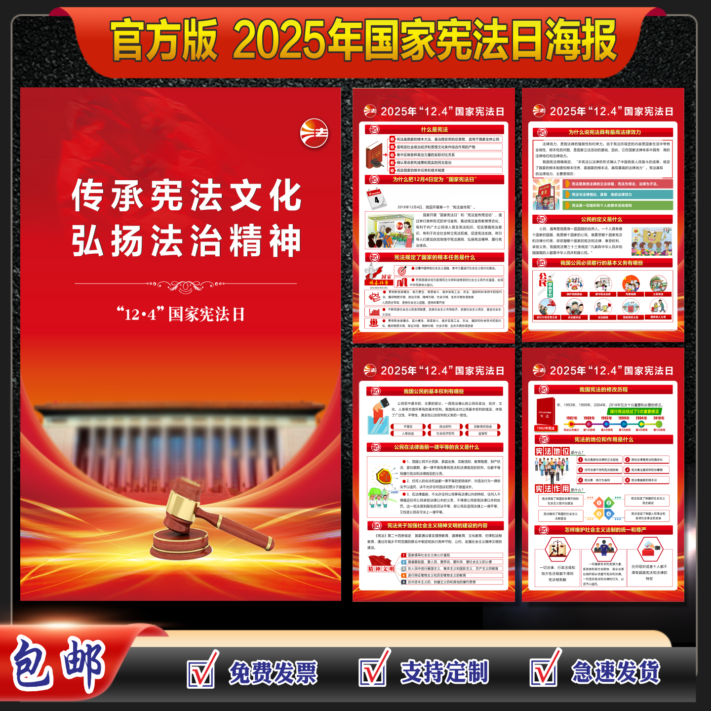 官方2025年国家宪法日海报