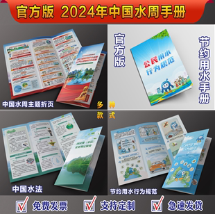 2024年中国水周宣传单三折页世界水日宣传单折页节约用水三折页彩页中国水周宣传册节约用水手册中国水周海报