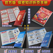 2026年保秘宣传月宣传单保密宣传月三折页手册保密法宣传单保密法宣传手册保守国家秘密法实施条例宣传单海报