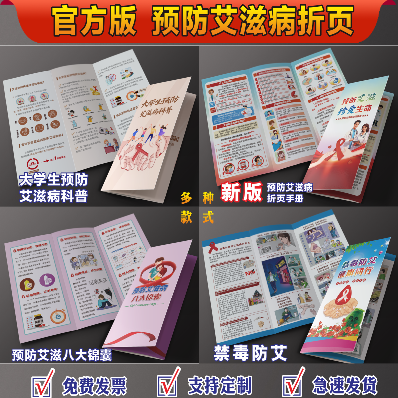 2026年世界艾滋病日主题宣传单预防艾滋宣传单艾滋病三折页艾滋病日手册禁毒防艾宣传单三折页艾滋病海报折页