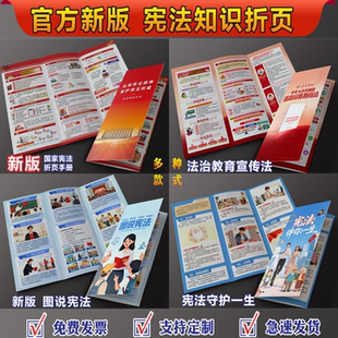 2026年宪法宣传日宣传单宪法三折页宪法手册宪法宣传周宣传单宪法宣传周折页宪法宣传单普法宣传单宪法海报