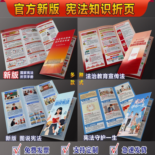 官方新版宪法知识折页手册宣传单
