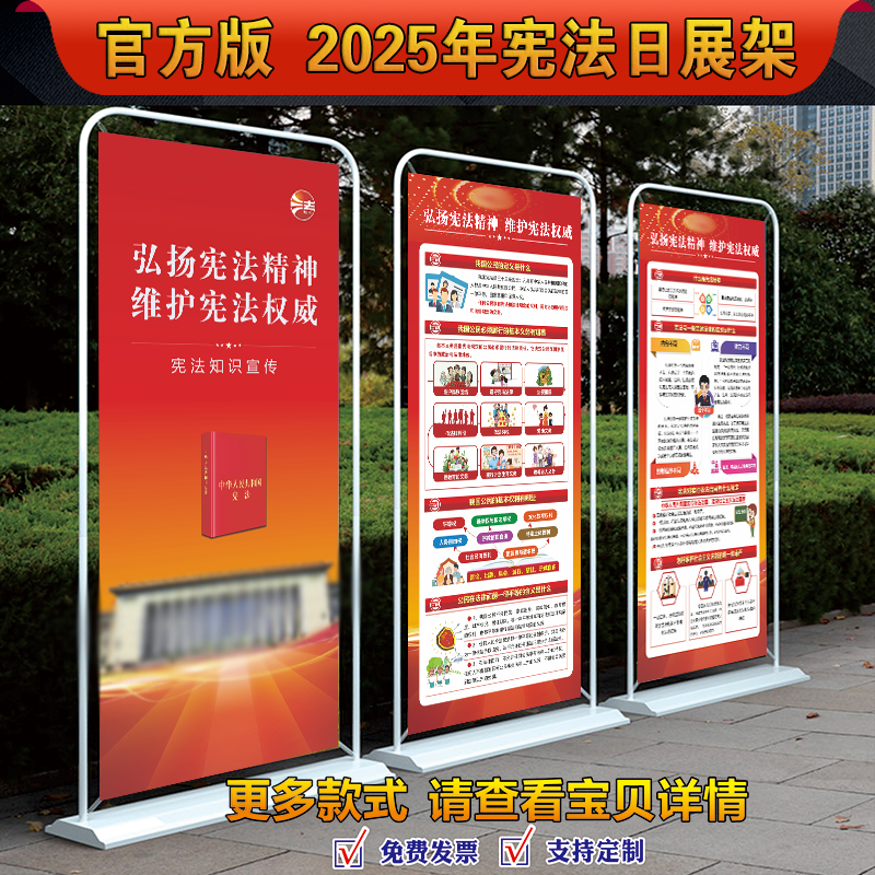 官方2025年宪法日海报展架易拉宝