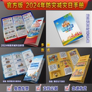 2024年防灾减灾日手册防灾减灾日宣传单三折页彩页防洪防汛宣传手册自然灾害折页防灾减灾三折页海报洪涝灾害