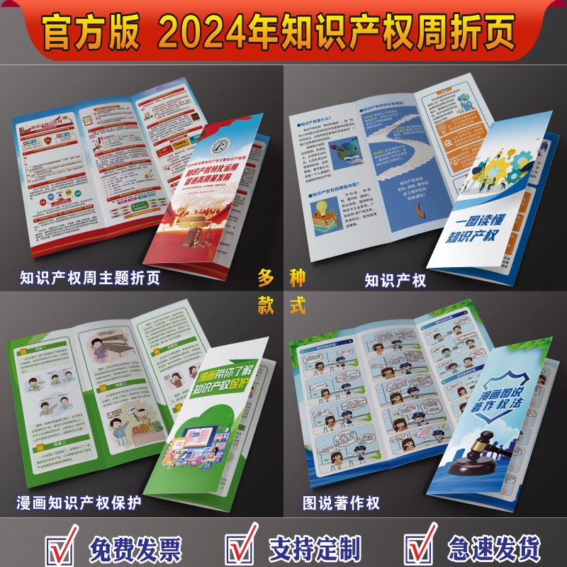 2023年知识产权宣传周宣传单知识产权周三折页知识产权折页手册知识