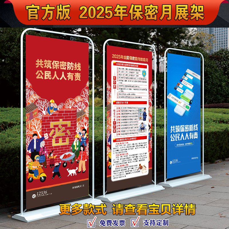 官方新版保密安全展架易拉宝海报