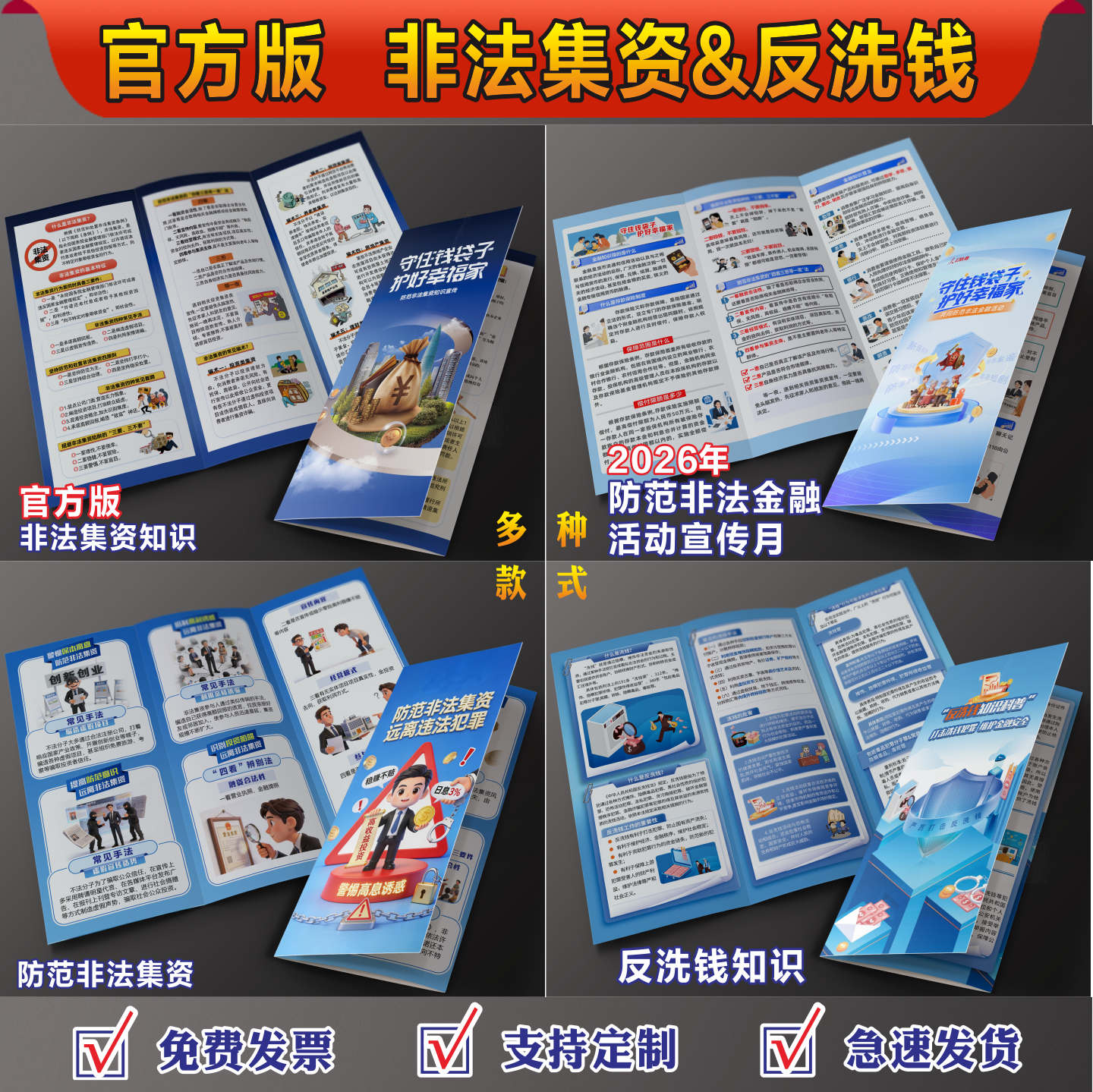 非法集资宣传单金融诈骗折页手册反洗钱宣传单彩页防范非法集资月三折页海报电信诈骗折页反洗钱法宣传单手册