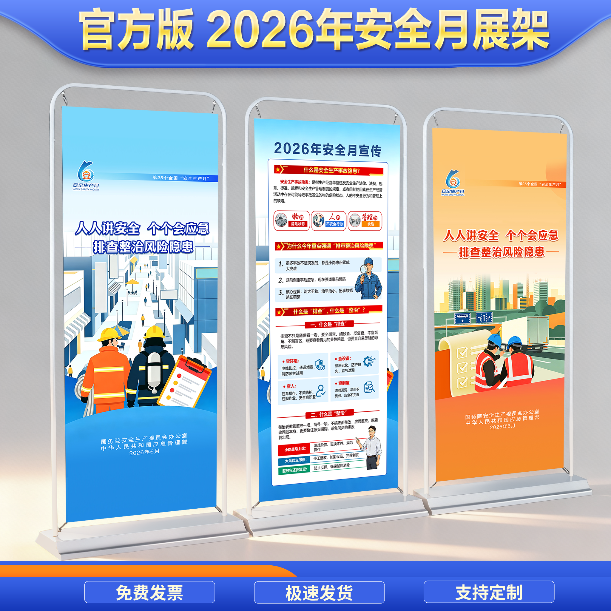 2026年安全月海报挂图安全生产月海报安全月门型展架安全生产月易拉宝X展架安全月手提式海报安全月展架展板