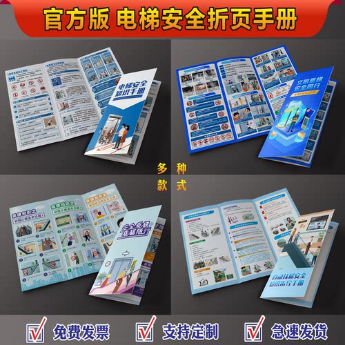 官方新版电梯安全宣传折页手册