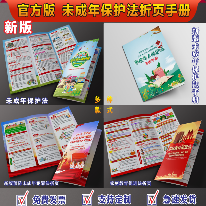 官方版未成年人保护法折页手册