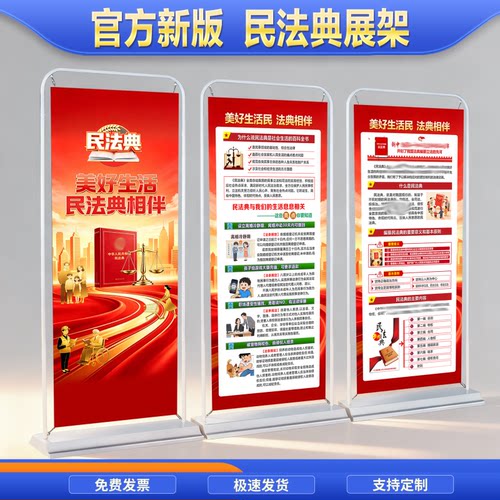 官方新版民法典宣传展架易拉宝
