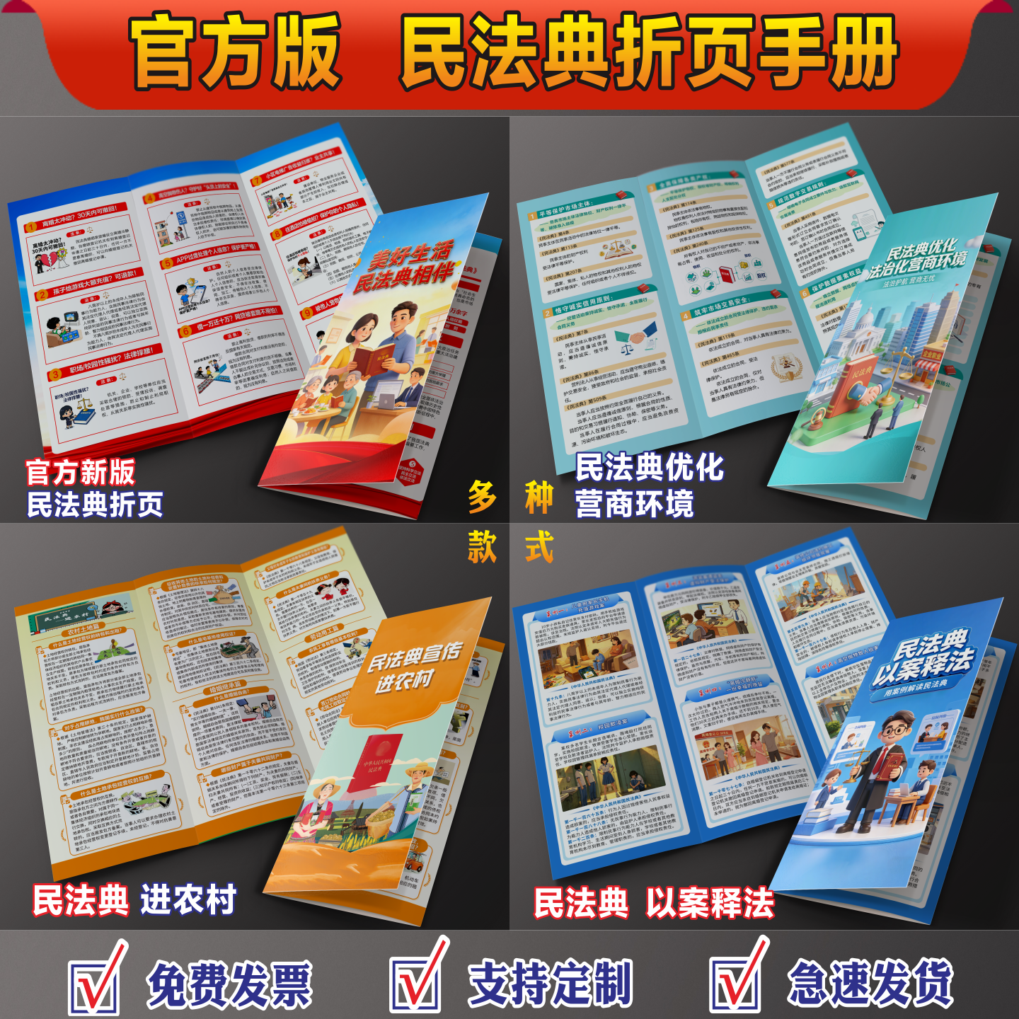 2026年民法典宣传单民法典折页手册民法典宣传月手册三折页民法典宣传周宣传单宣传册民法典海报民法典手册