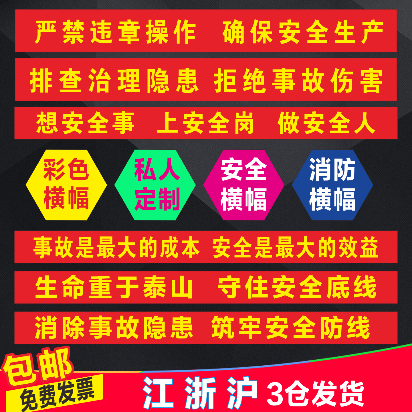 安全横幅横幅私人定制图片