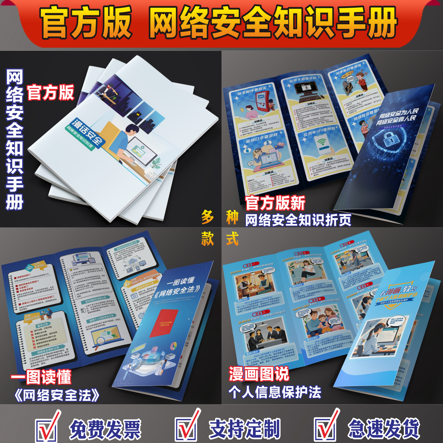 官方版网络安全知识折页手册海报