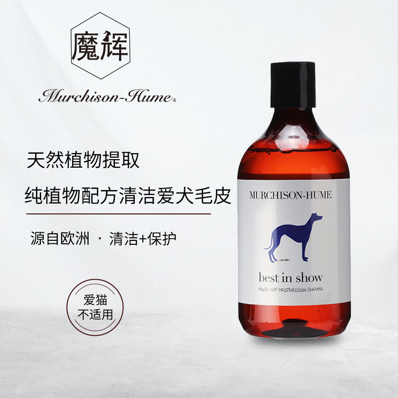 进口MURCHISON HUME宠物狗狗洗澡沐浴香波抑菌除臭止痒用品法斗