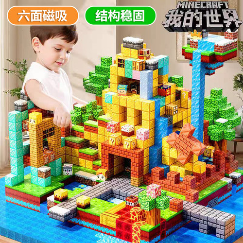 我的世界磁力方块儿童拼装玩具