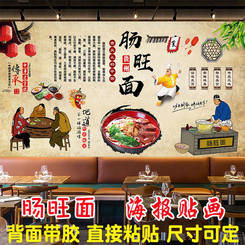 肠旺面海报定制餐厅墙面装饰画背景墙贴壁画贴画贴纸自粘防水写真