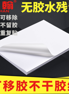 可移胶铜版纸a4不干胶打印纸 不留残胶 亮面空白哑面背胶纸铜板不干胶纸激光打印白色可移除标签贴纸50张/包