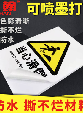 防水A4不干胶打印纸标签纸贴纸PP合成纸哑面珠光膜亮面空白手写背胶纸a4不粘胶喷墨激光打印白色标记标签粘纸