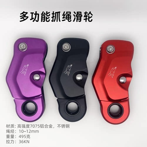 多功能抓绳滑轮绳索抓绳器抓结高效提拉集成索环牵引上升神器