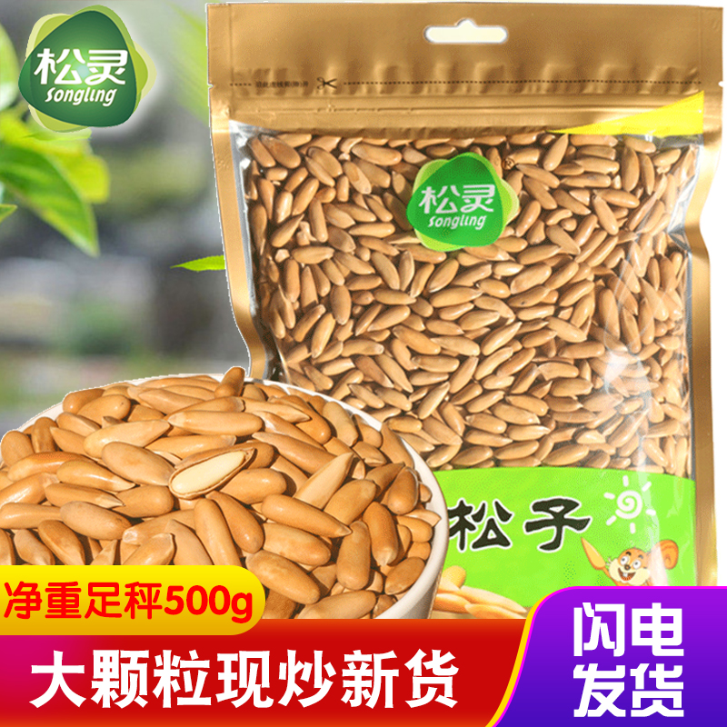 [Song Ling]January Brazil Pine nuts 500g new goods bulk grain Afghanistan Hand stripping Pine nuts 21 yearin the Snacks/Nuts/Specialty , Hickory/Nuts/Roasting , Pine nuts  category - from Buy2taobao.com to provide professional Taobao agent buy service