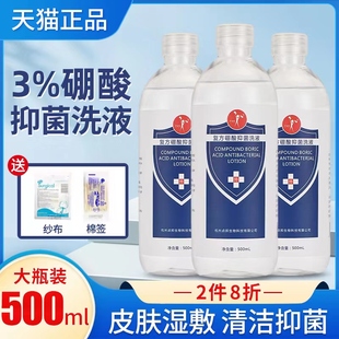 医用3%复方硼酸溶液洗液湿敷抑菌皮肤脸部敷脸洗耳宝宝红屁冲洗剂