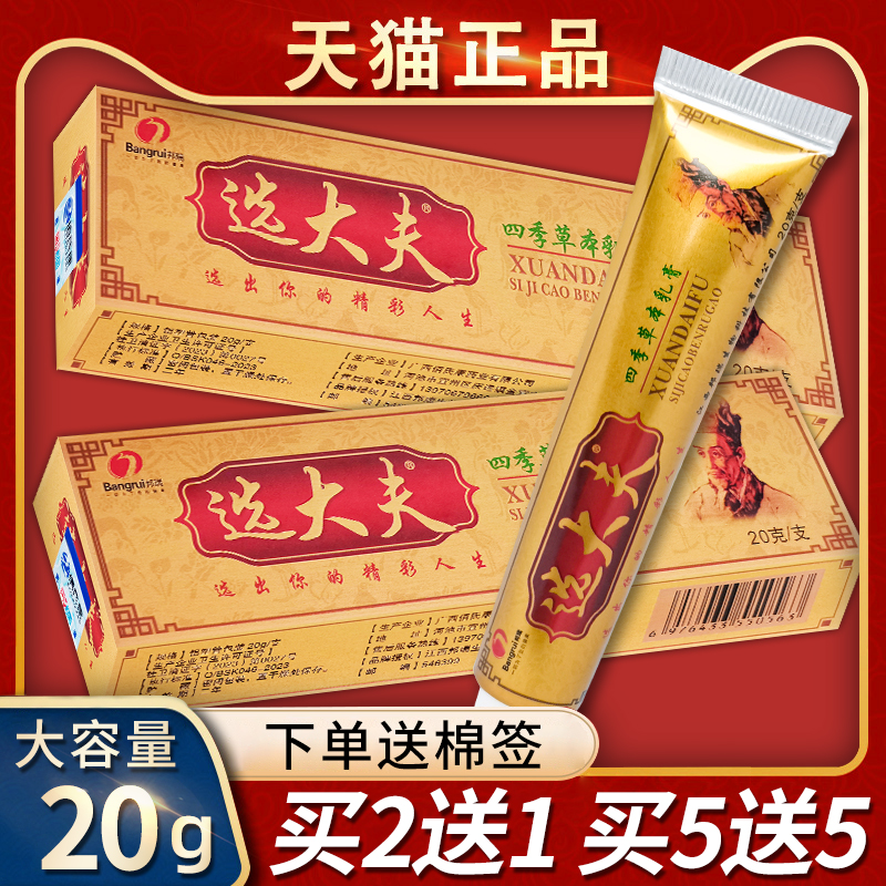 2送1邦瑞选大夫四季草本抑菌乳膏