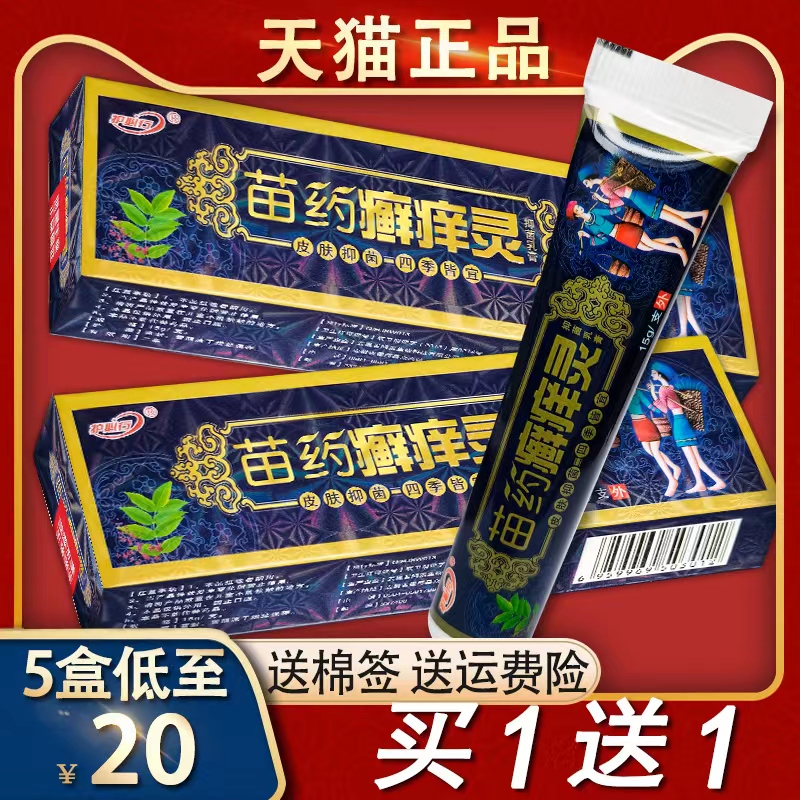 5支装正品癣痒灵草本乳膏原御夫王癣痒灵皮肤抑菌软膏成人外用 保健用品 皮肤消毒护理（消） 原图主图