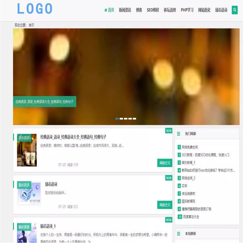 响应式帝国cms个人博客模板新闻资讯自媒体网站模板带手机自适应
