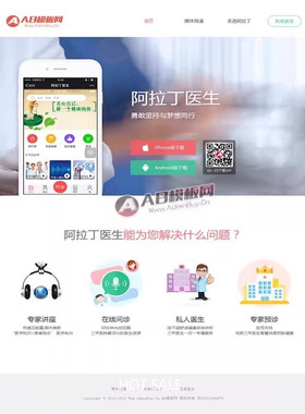 APP软件官网源码 dedecms医疗健康管理类公司网站织梦cms模板