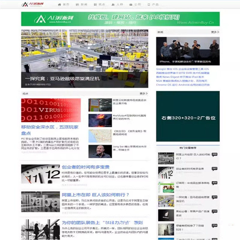 dede模板 IT科技类新闻资讯织梦网站源码模板