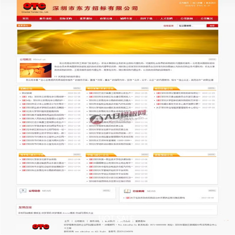 织梦cms橙黄色招标企业网站整站源码