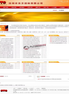 织梦cms橙黄色招标企业网站整站源码