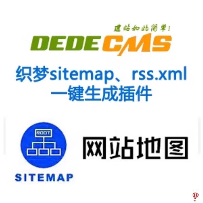 织梦sitemap网站地图与rss.xml一键生成插件符合各种搜索引擎